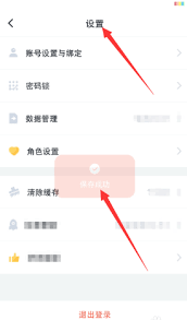叨叨记账怎么修改角色关系 第2张