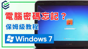 忘记win7电脑密码如何重置 第3张