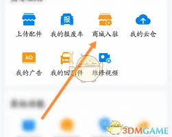 汽修宝app如何办理业务 第2张