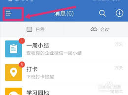 企业微信听筒模式如何开启 第2张