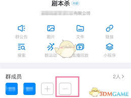 如何在钉钉移除群成员 第1张 如何在钉钉移除群成员 第1张