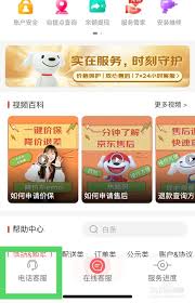 京东怎么转24小时人工客服 第1张