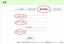 如何修改微博账号密码 第1张