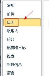 Outlook怎么设置工作时间 第2张