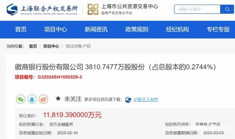 ​业绩增长放缓、合规问题频发，徽商银行股权遭中粮系打折抛售 第2张
