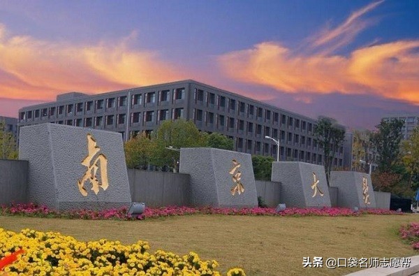 ​厉害了南京大学！曾经赶超清北，如今竟被拆分成这18所知名高校 第2张