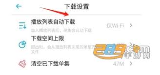 小宇宙如何设置下载空间上限 第2张