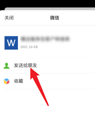 怎样把钉钉文件发送至微信 第2张