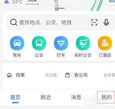 高德地图怎么连接车机互联 第2张