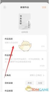 番茄作家助手如何预热新书 第2张