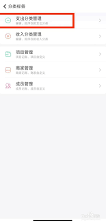 随手记如何添加支出标签 第2张