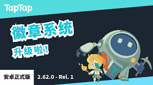 taptap如何更换徽章 第3张