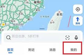如何设置高德地图派蒙导航语音包 第1张