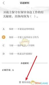 保密观收藏记录在哪查看 第2张