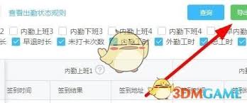 云之家如何导出考勤记录 第2张