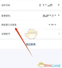首旅如家如何绑定支付宝 第1张