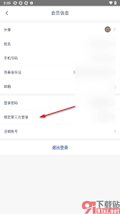 首旅如家如何绑定支付宝 第3张