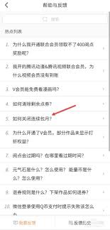 腾讯动漫如何退还点券 第1张