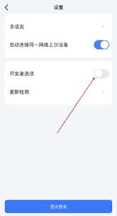 乐播投屏如何开启开发者选项 第1张