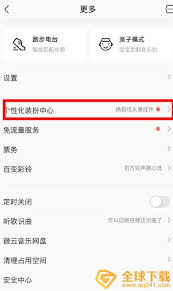 如何设置QQ音乐头像 第1张