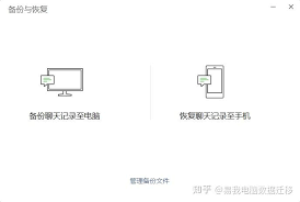 微信聊天记录如何迁移到电脑 第2张
