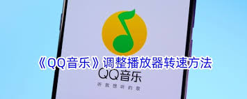 QQ音乐如何设置唱片转速 第1张