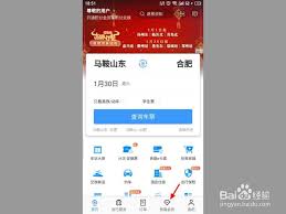 如何激活12306 第1张