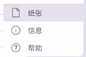 notability如何设置纸张颜色 第3张