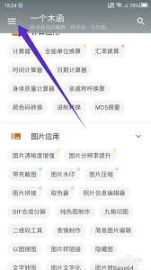 如何用一个木函打开系统应用程序 第2张