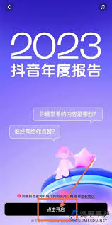 抖音年度报告如何制作视频 第1张