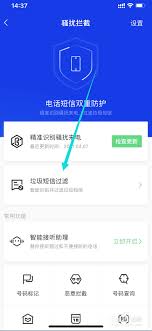 腾讯手机管家如何拦截陌生人短信 第1张