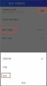 腾讯手机管家如何拦截陌生人短信 第3张