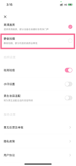 轻颜相机如何查看用户协议 第2张