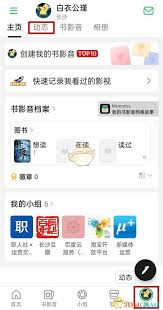 如何删除豆瓣动态 第1张