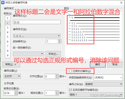 wps编号1如何自定义 第2张