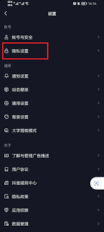 抖音如何隐藏自己的关注 第2张