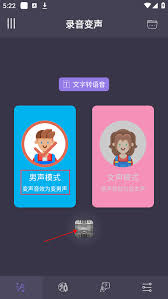 专业变声器APP如何使用 第1张