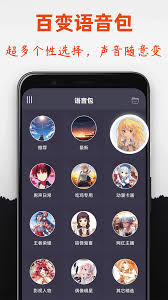 专业变声器APP如何使用 第3张
