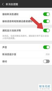 微信信息通知怎样不显示内容 第2张
