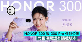 荣耀300 Pro手机外观是什么样 第2张