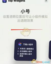 topwidgets怎么添加好友 第1张