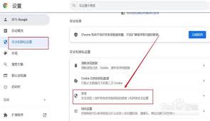 谷歌浏览器如何设置增强网站保护 第1张