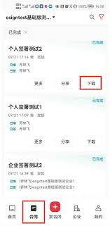 e签宝app怎么下载合同 第1张
