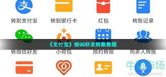 支付宝如何给微信QQ好友转账 第1张