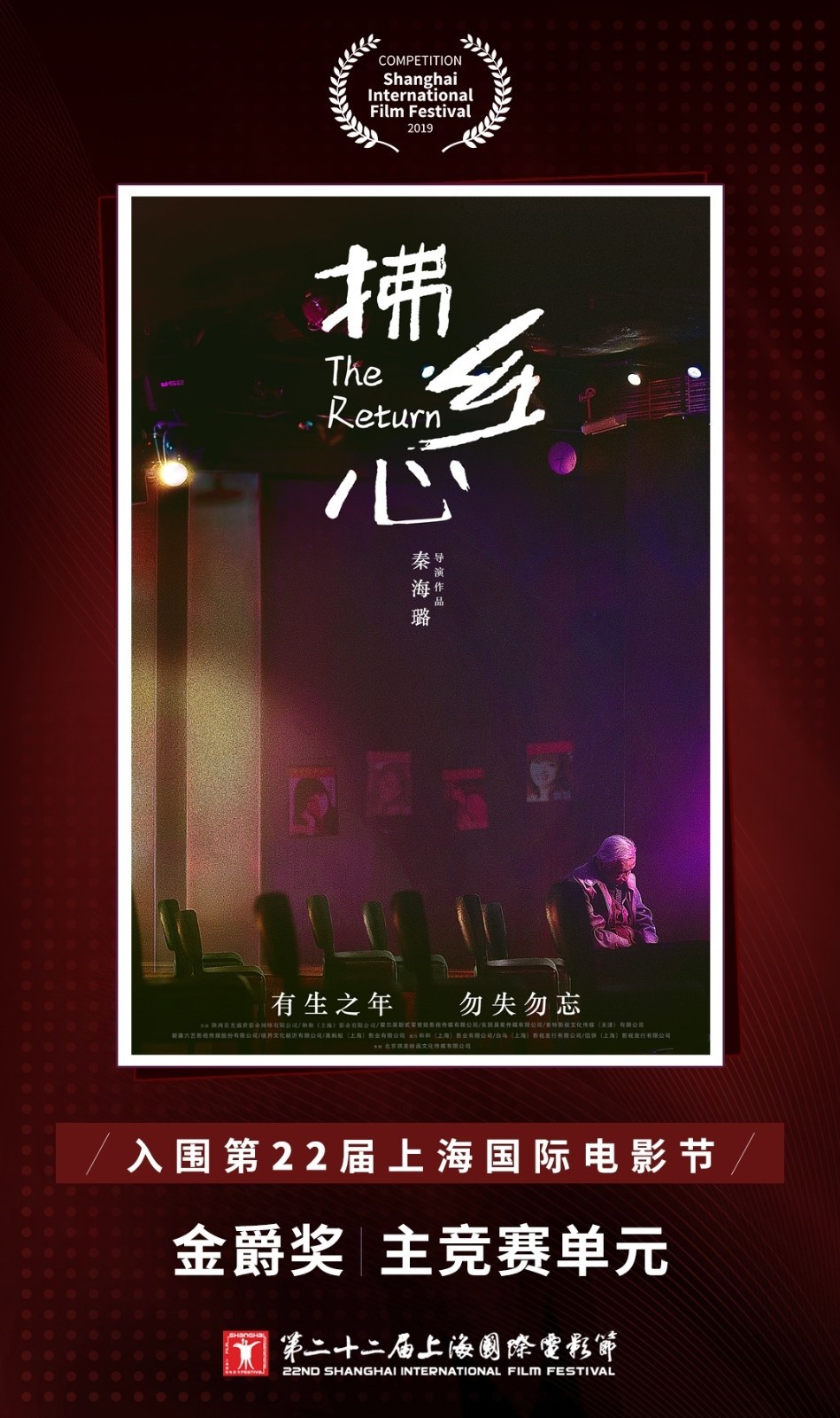 ​上影节公布金爵奖入围影片《铤而走险》等入选 第5张