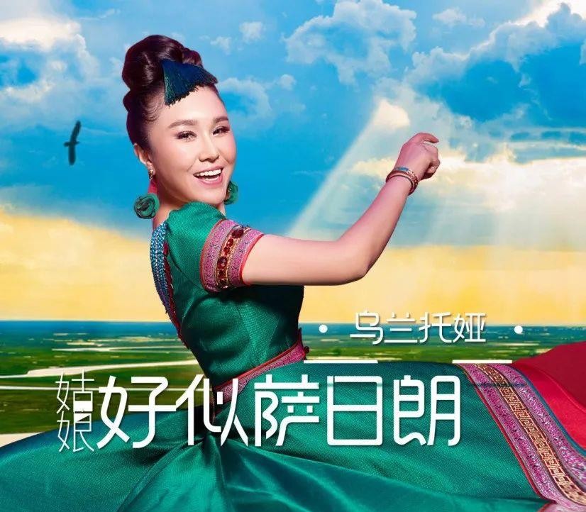 ​歌手乌兰托娅与乌兰图雅：你以为音译不同？其实根本就是两个人 第9张