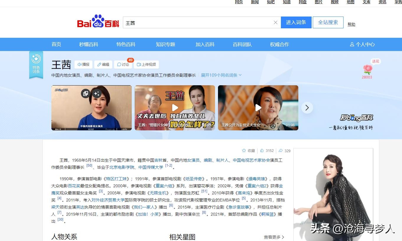​王茜：嫁大23岁导演，结婚9年丈夫去世，如今孤身一人完成遗愿 第8张