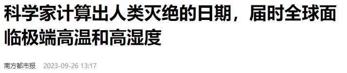 ​人类将会灭亡？科学家预测出人类灭绝日期，人类是否已做好准备？ 第6张