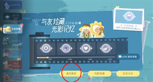 光遇有友节第二周第三个任务怎么完成 第3张