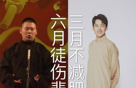​德云社烧饼减肥前后对比(德云社烧饼身材有多高) 第3张